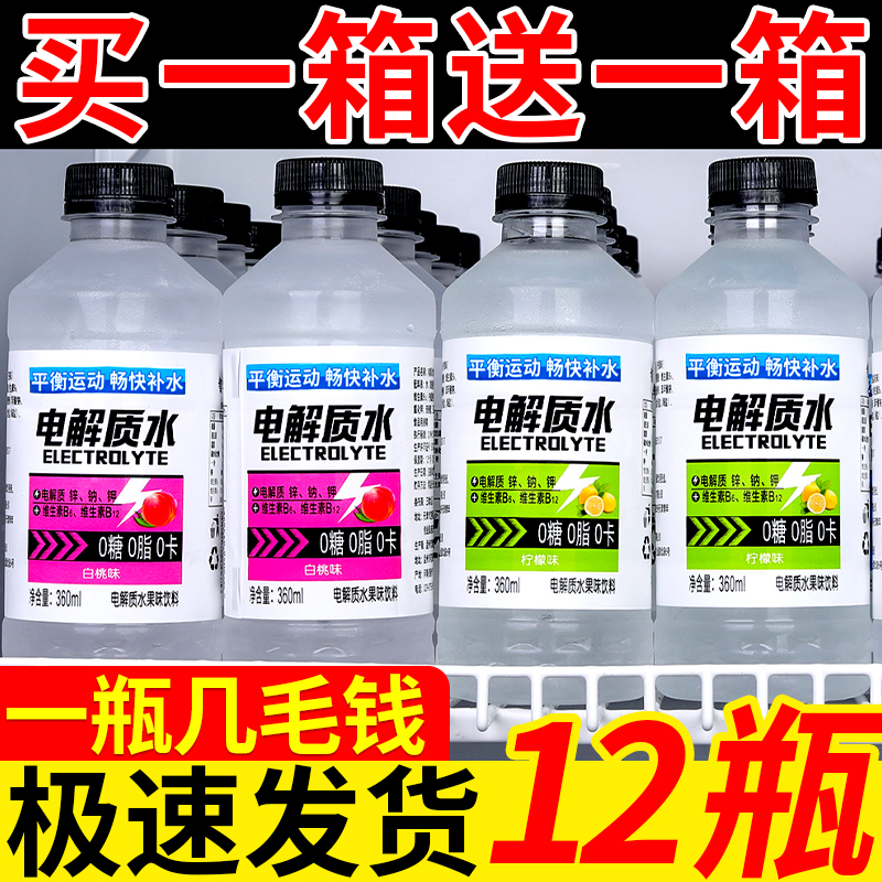 运动健身功能饮料特价