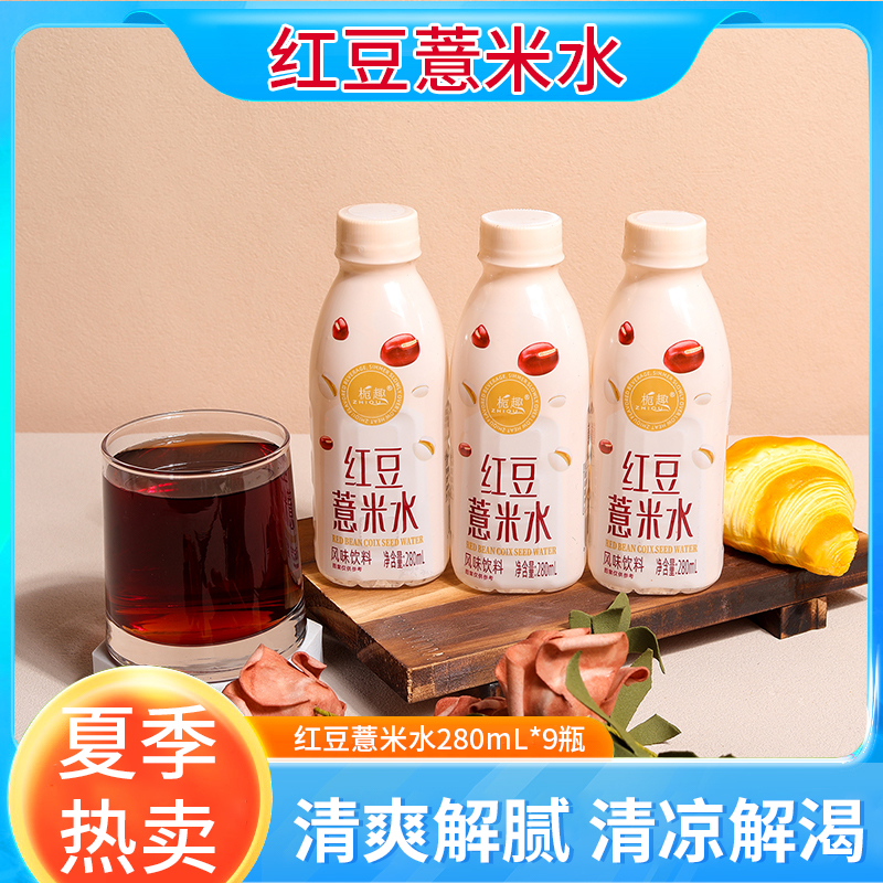 新客优选红豆水薏米水无糖饮品整箱批发春送礼饮料0糖0脂0卡