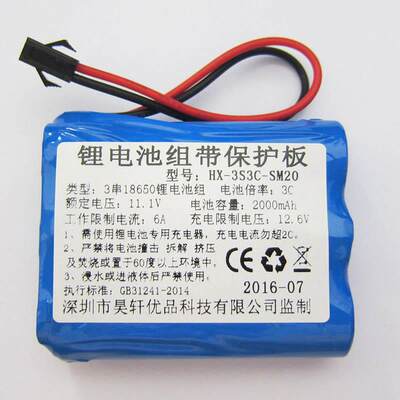 SM公座12V 2000mAh 18650锂电池组12.6V充电 11.1V带保护板 6A