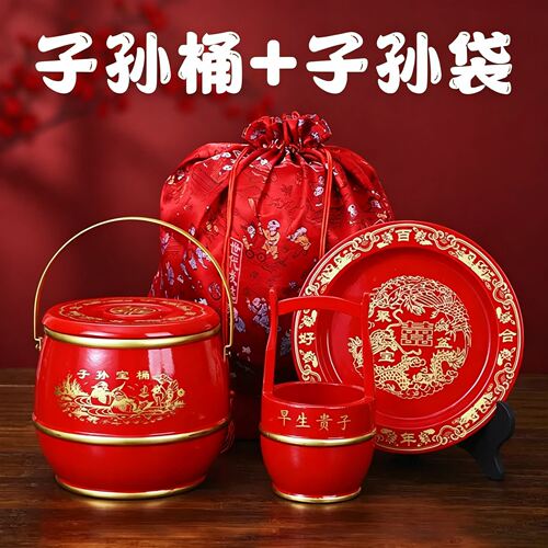 结婚子孙桶袋子陪嫁嫁妆结婚用的喜桶红色实木桶喜庆带盖结婚用品