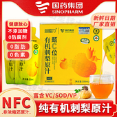 国药集团贵州有机刺梨原汁NFC压榨0添加剂刺梨原浆小包装 VC刺梨汁