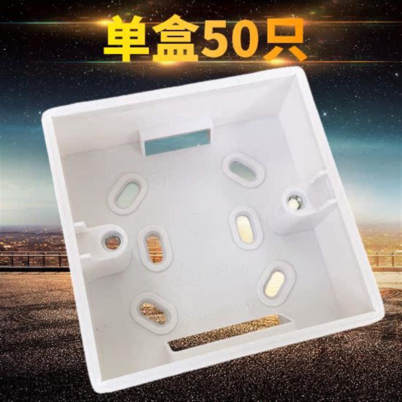 包邮86型明线盒明装接线盒通用开关插座电器底盒阻燃加厚30元50个