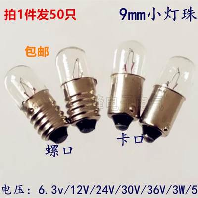 按钮卡口指示灯珠螺口信号小灯泡6.3V12V24V30V36V1.5w2w3w5w插头