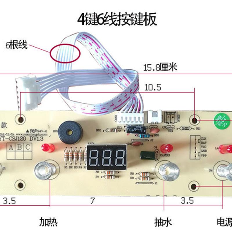 茶吧机电路板线路板原厂通用配件烧水四键显示自动上水电源按键板