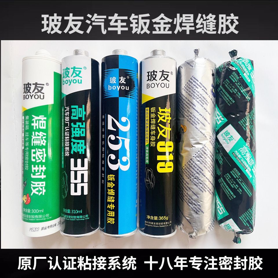 玻友汽车钣金胶白色焊缝密封胶车厢修补风挡玻璃胶补漏修补防水胶