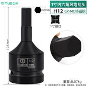 重型1寸旋具套筒电动扳手连体批头大风炮外内六角方气动六方套筒