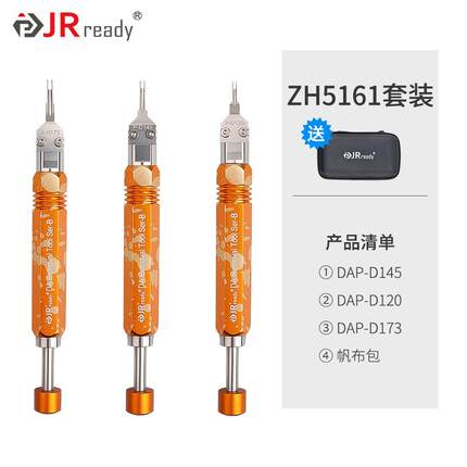 电脑电源线4.2mm连接器端子退线器5557退针器5559取针器汽车插头