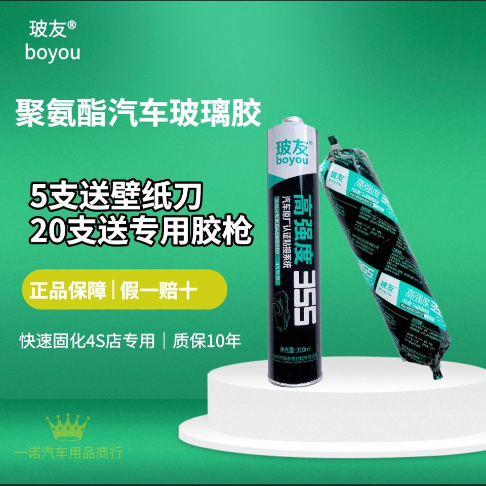 玻友汽车玻璃胶挡风玻璃胶黑色高强度钣金胶挖机风挡车用补漏防水