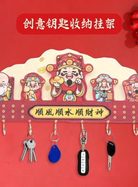 玄关实木财神自粘壁挂钥匙收纳牌