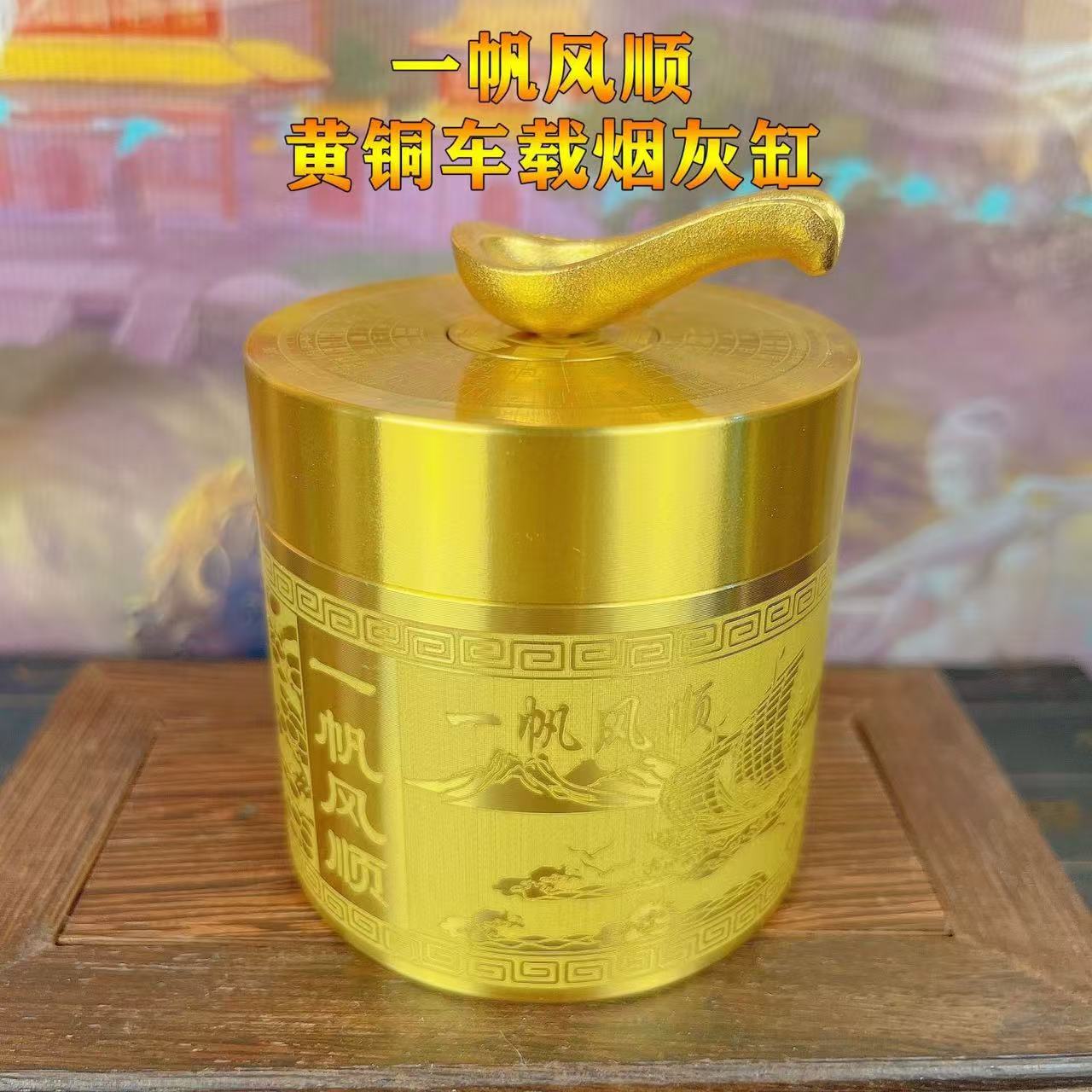 黄铜一帆风顺烟灰缸带盖防飞灰
