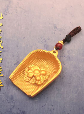 合金沙金色簸箕手把件钥匙扣挂件创意包包男女元宝簸箕挂饰车挂件