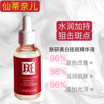 美白祛斑精华液烟酰胺分解黑色素