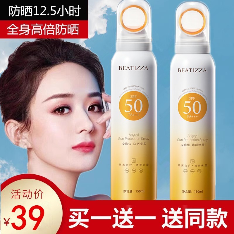 屈臣氏正品防晒喷雾防紫外线美白