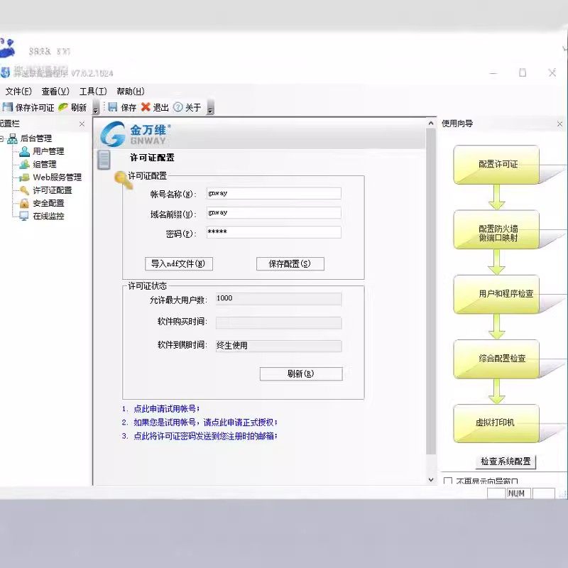 金万维异速联标准版 金蝶用友软件远程访问 异速联许可证