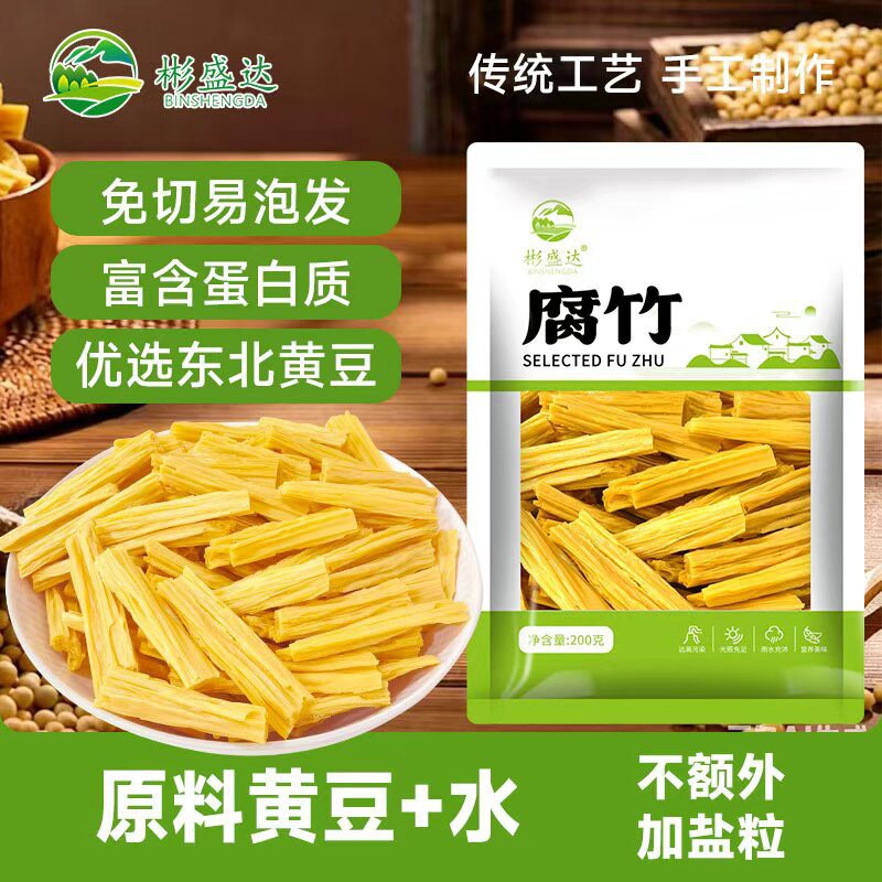 彬盛达头层腐竹段无淀粉易泡发