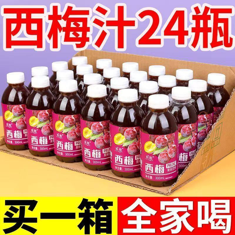 西梅汁秋冬店铺新品冲量0脂清爽解渴新日期家用常备厂家清仓整箱