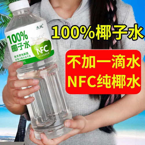 【838ML大容量】100%椰子水解渴聚餐家庭装夏季爆款推荐新品冲量