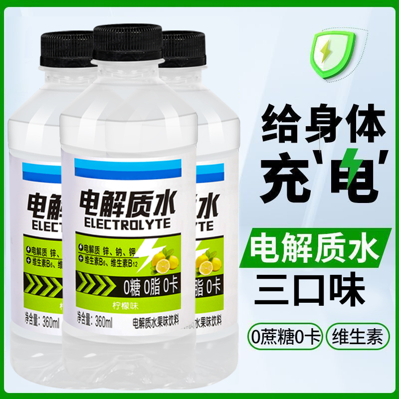 柠檬白桃味电解质水0糖0脂补充能量水分运动健身整箱夏季新店冲量