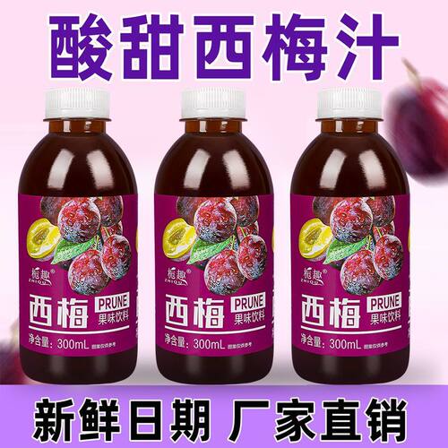 西梅汁饮料300m小瓶装饮料换季清仓特价酸甜解渴大餐常备工厂直发