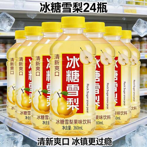 冰糖雪梨饮料清润解渴商超同款