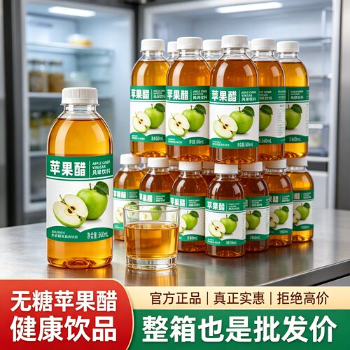 大餐伴侣无糖苹果醋360ml小瓶装0脂0卡酸甜可口整箱夏季新品跑量