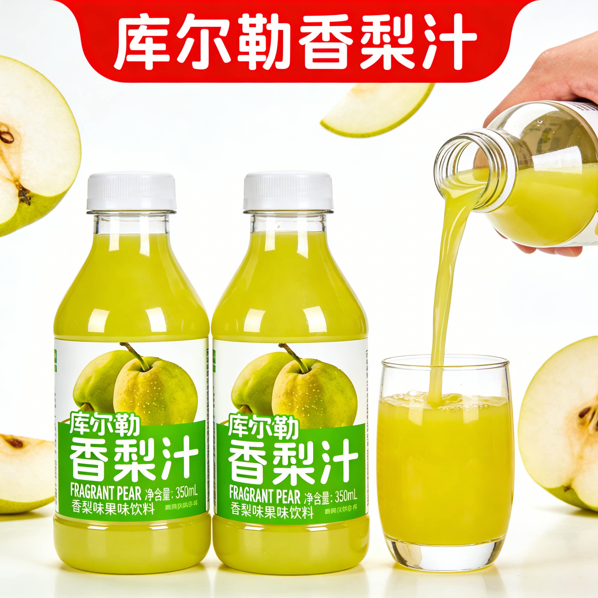 夏季现货速发库尔勒香梨汁饮料350ml解渴畅饮无负担整箱特价包邮
