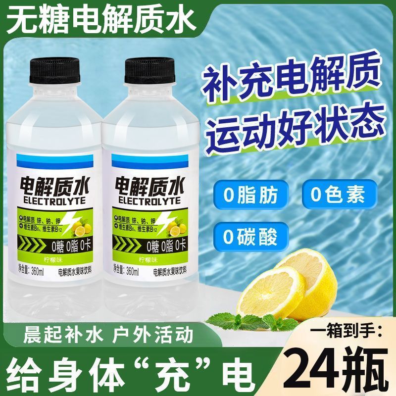 运动健身0糖0卡电解质水荔枝味瓶装功能饮料整箱夏季新日期特价款