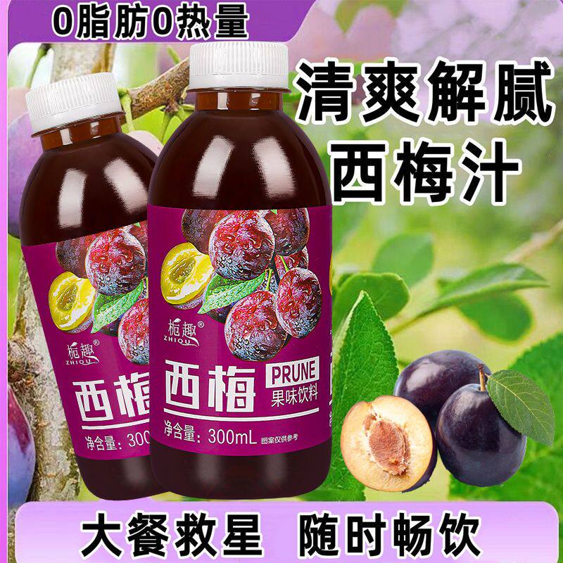 大促中秋季西梅汁饮料整箱商用小瓶酸甜解渴0脂0卡大餐常备新日期