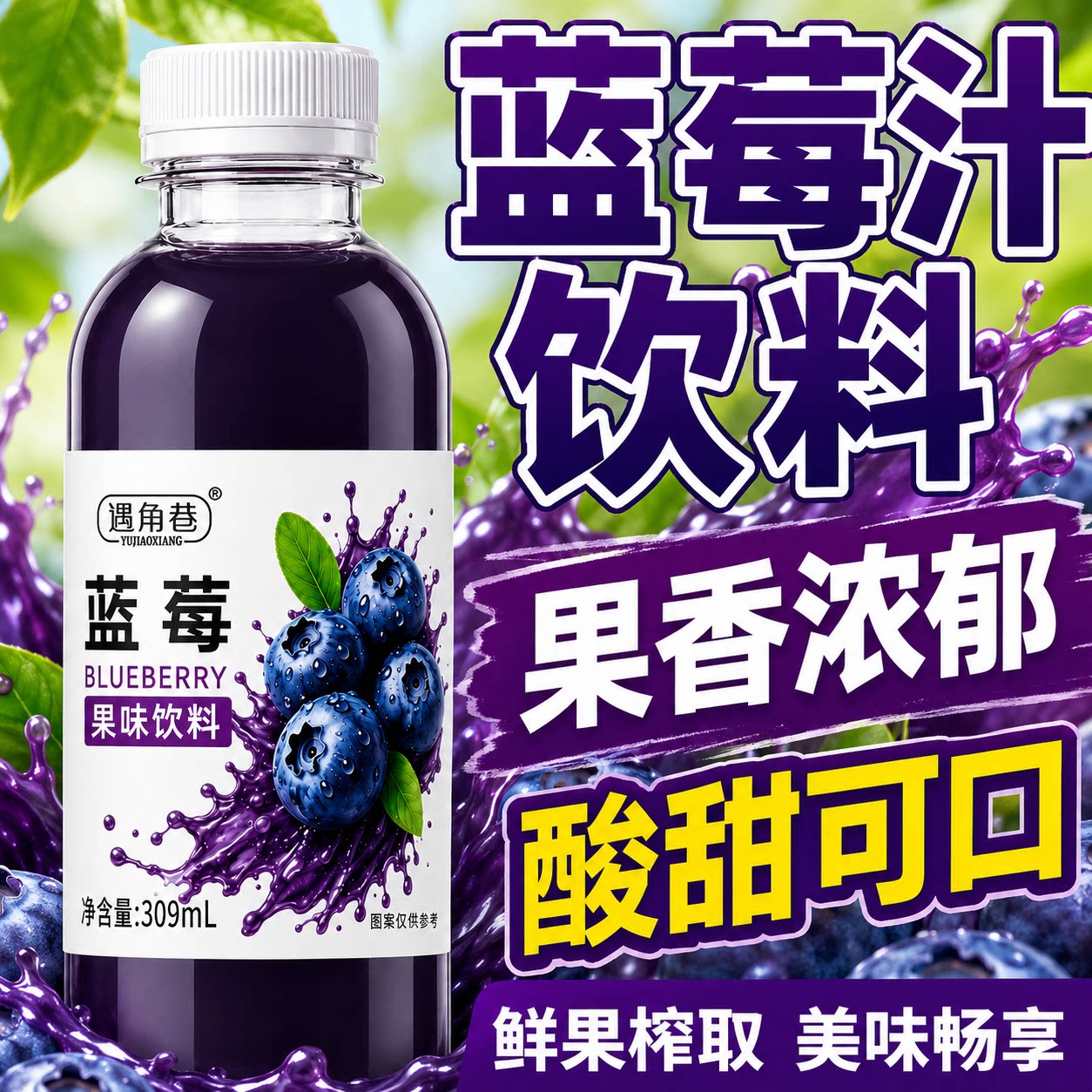 酸甜可口蓝莓汁果味饮料新日期整箱特价包邮商用摆摊夏季厂家推荐