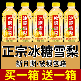 【买一送一】新日期冰糖雪梨整箱清润梨汁解渴果味饮料夏季活动中