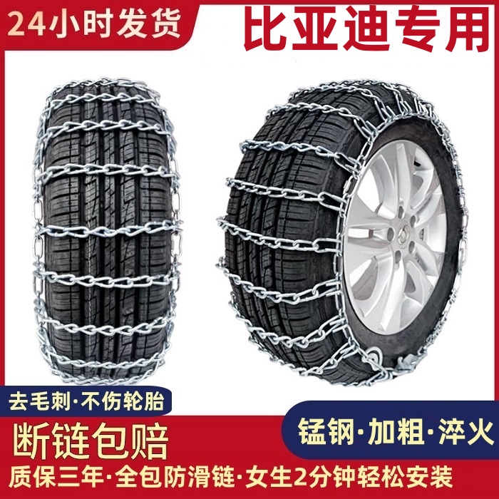 比亚迪车汽车防滑链小车SUV通用