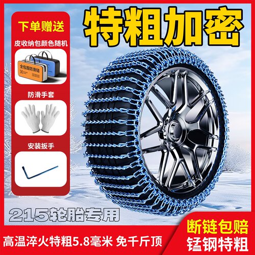 适用215轮胎加密防滑链汽车雪地