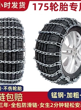 175轮胎防滑链55/60/65/70/75/80R13R14R15汽车雪地用不伤胎链条