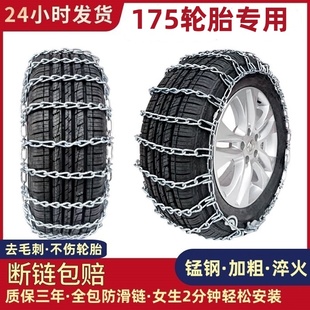 175轮胎防滑链55/60/65/70/75/80R13R14R15汽车雪地用不伤胎链条