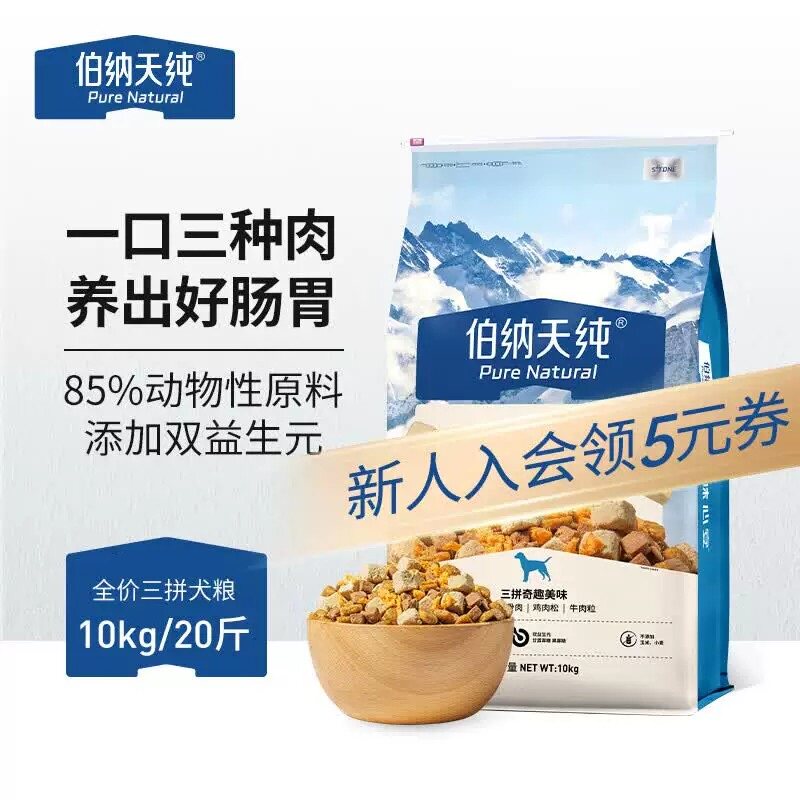 伯纳天纯冻干三拼牛肉粒狗粮