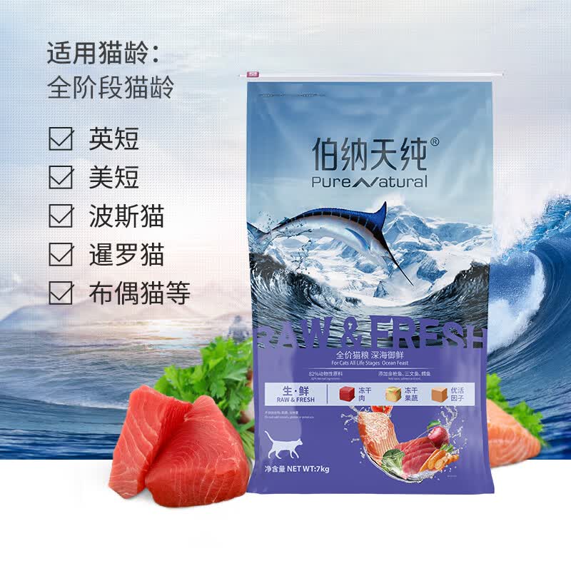 伯纳天纯冻干全价通用猫粮鱼肉