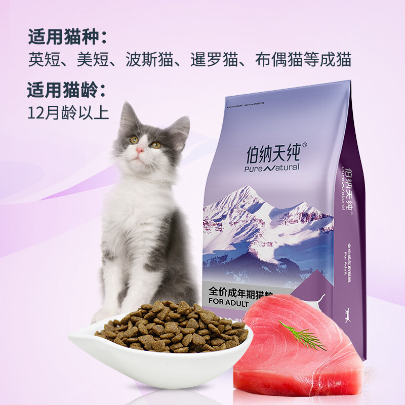 伯纳天纯成猫蔓越莓美毛猫粮