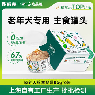 耐威克颐养天粮肉汤包老年犬专用通用宠物零食罐头营养拌饭狗湿粮