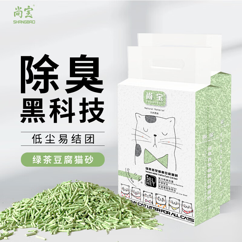 豆腐猫砂10斤结团猫砂绿茶猫砂