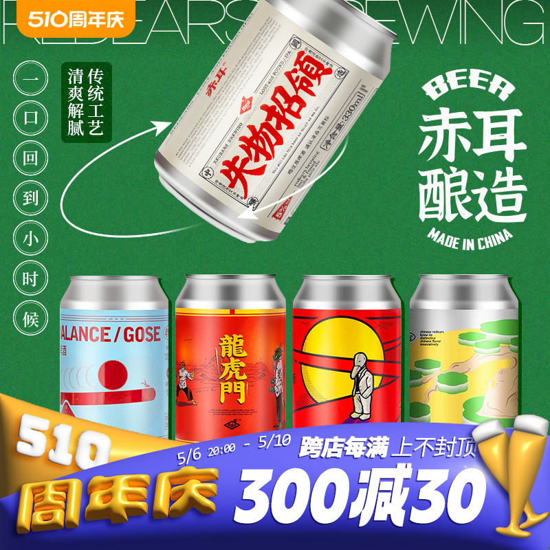 精酿啤酒赤耳redears330ml