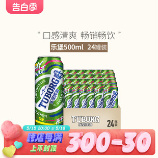 Tuborg乐堡啤嘉士伯啤酒整箱500ml6 正品 24拉罐装 小麦白啤酒