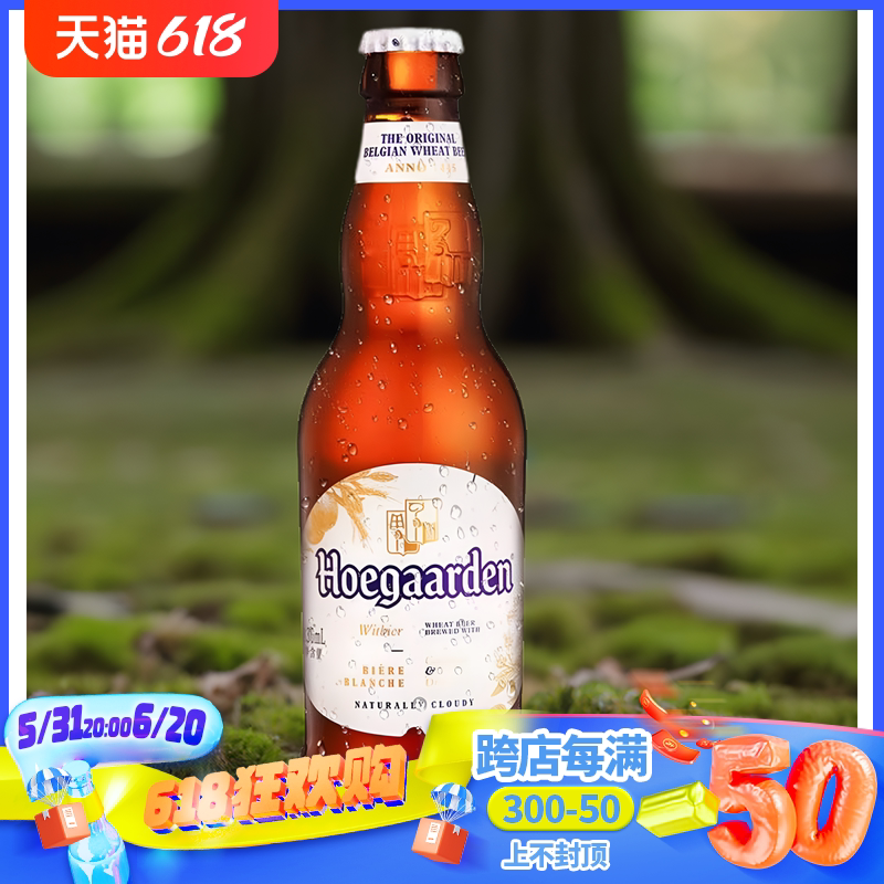 行货国产比利时风味福佳白/玫瑰啤酒福佳水果味小麦白啤6瓶组合装