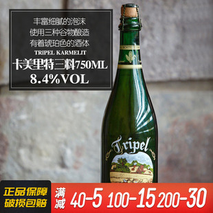 修道院精酿啤酒750ml 进口卡美里特三料大瓶整箱装 1瓶 比利时原装