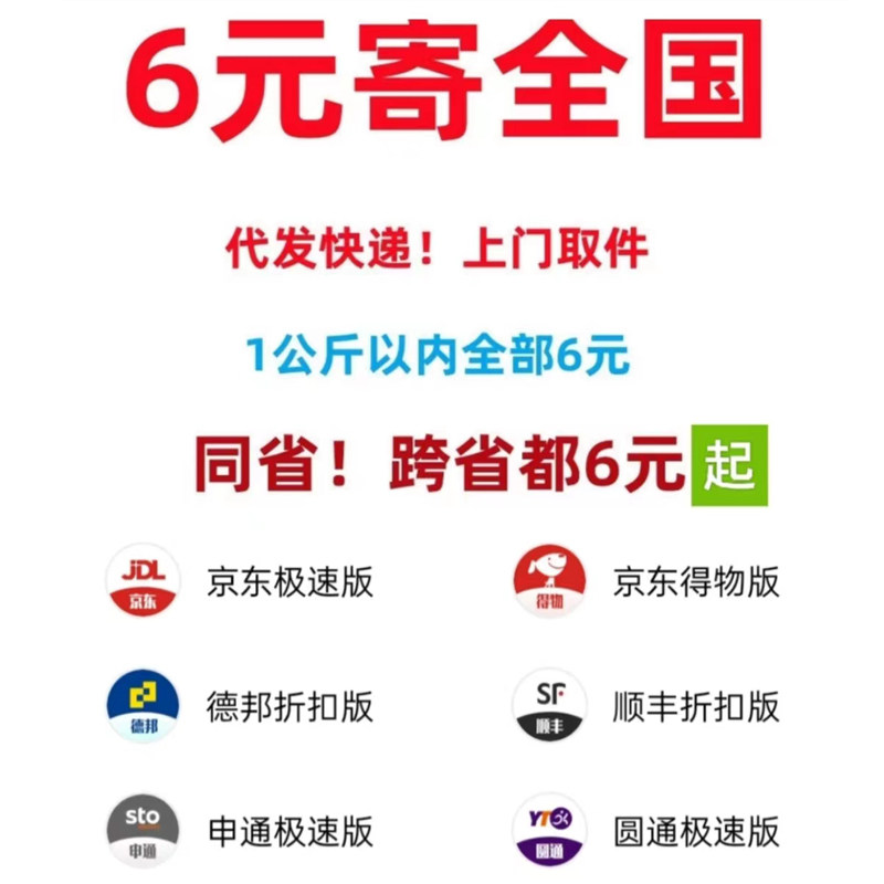 快递代下单寄快递代发大件快递代网络店铺代金券
