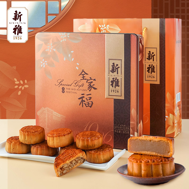 老字号新雅全家福铁盒多口味月饼礼盒中秋送礼广式五仁奶油椰蓉