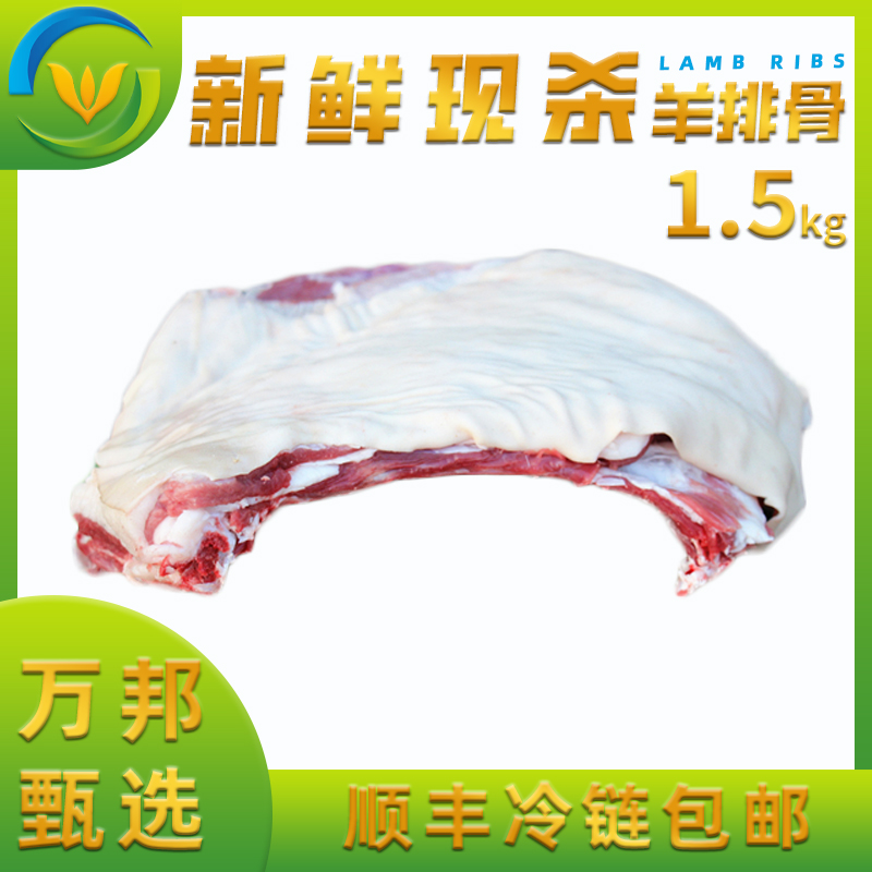 羊排新鲜现杀小羊排羊肉羊排骨羔羊排手抓羊排羊肋排1.5kg