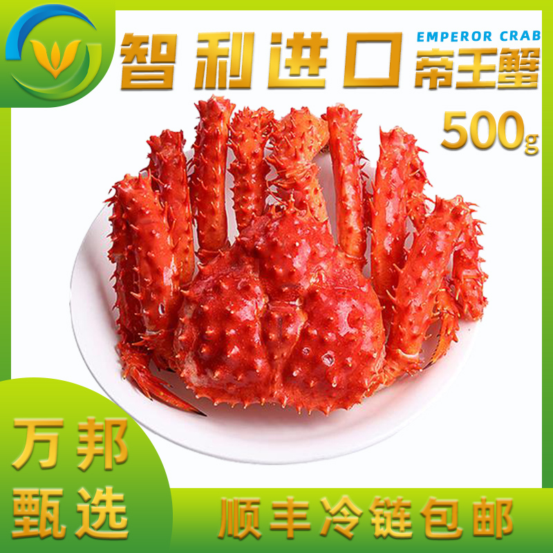 【万邦甄选】帝王蟹熟冻海鲜水产帝王蟹腿熟食智利长脚蟹整只500g