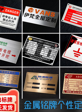 不锈钢腐蚀铭牌定制安全标识警示牌机器设备按钮面板牌子制作门前三包责任牌订做金属电缆标牌丝印定做UV激光