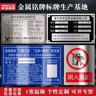 金属铭牌定做不锈钢腐蚀标牌电缆标识牌制作门前三包责任牌危险警示牌订制电机面板UV印刷空白铭牌铝标牌定制