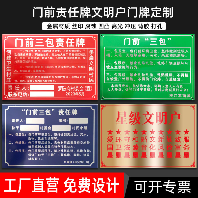 门前三包责任牌定制星级文明户提示牌美丽庭院展示牌制作环境卫生评比